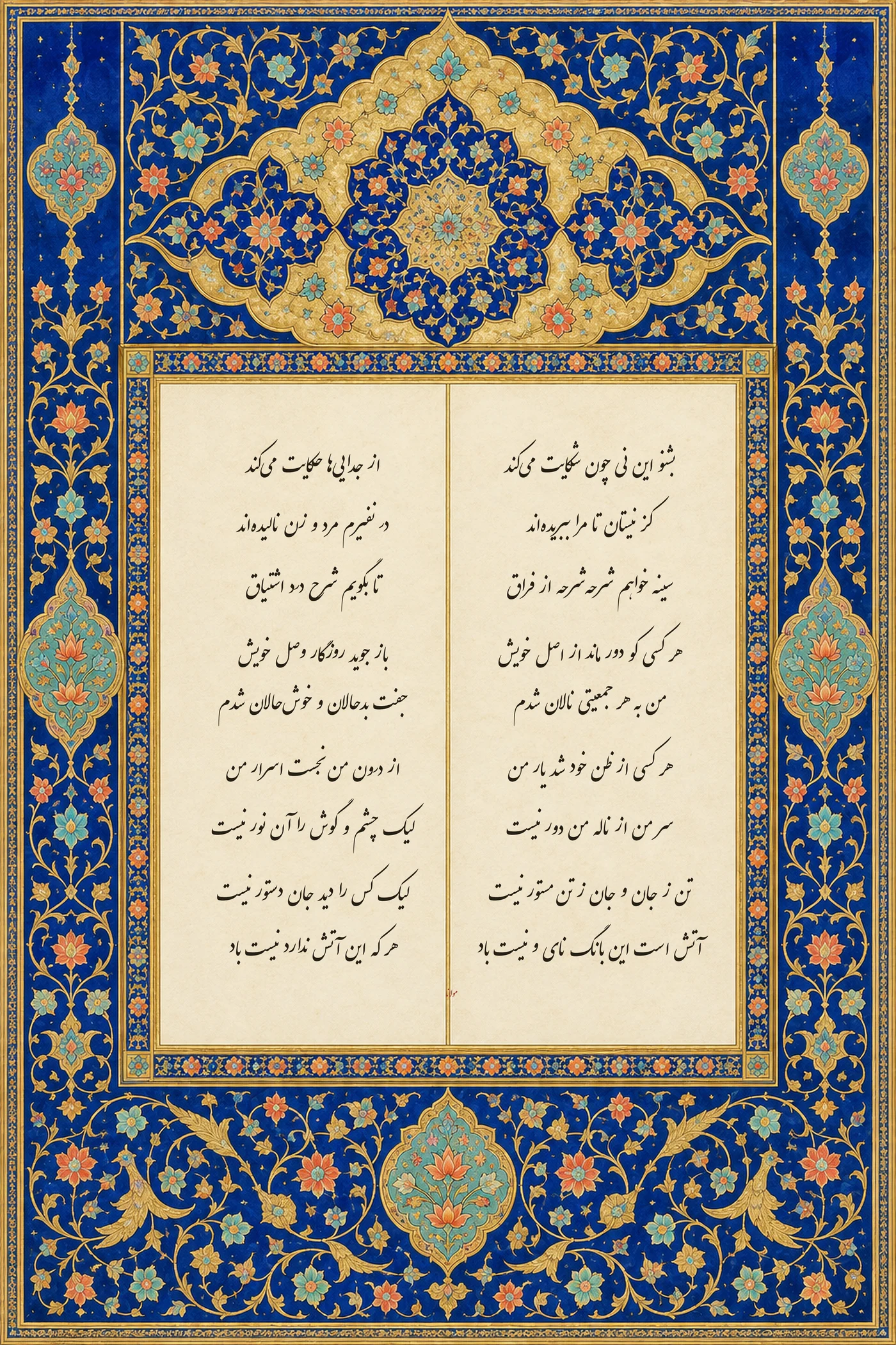 نمونه مولانا