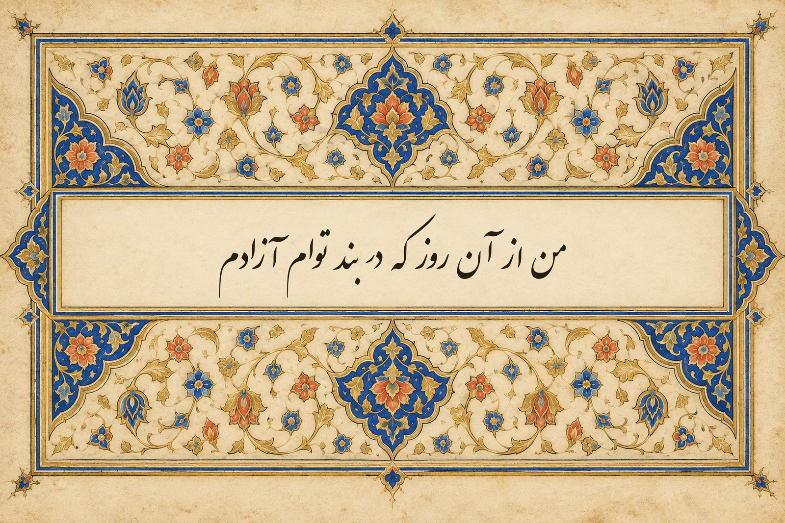 نمونه سعدی