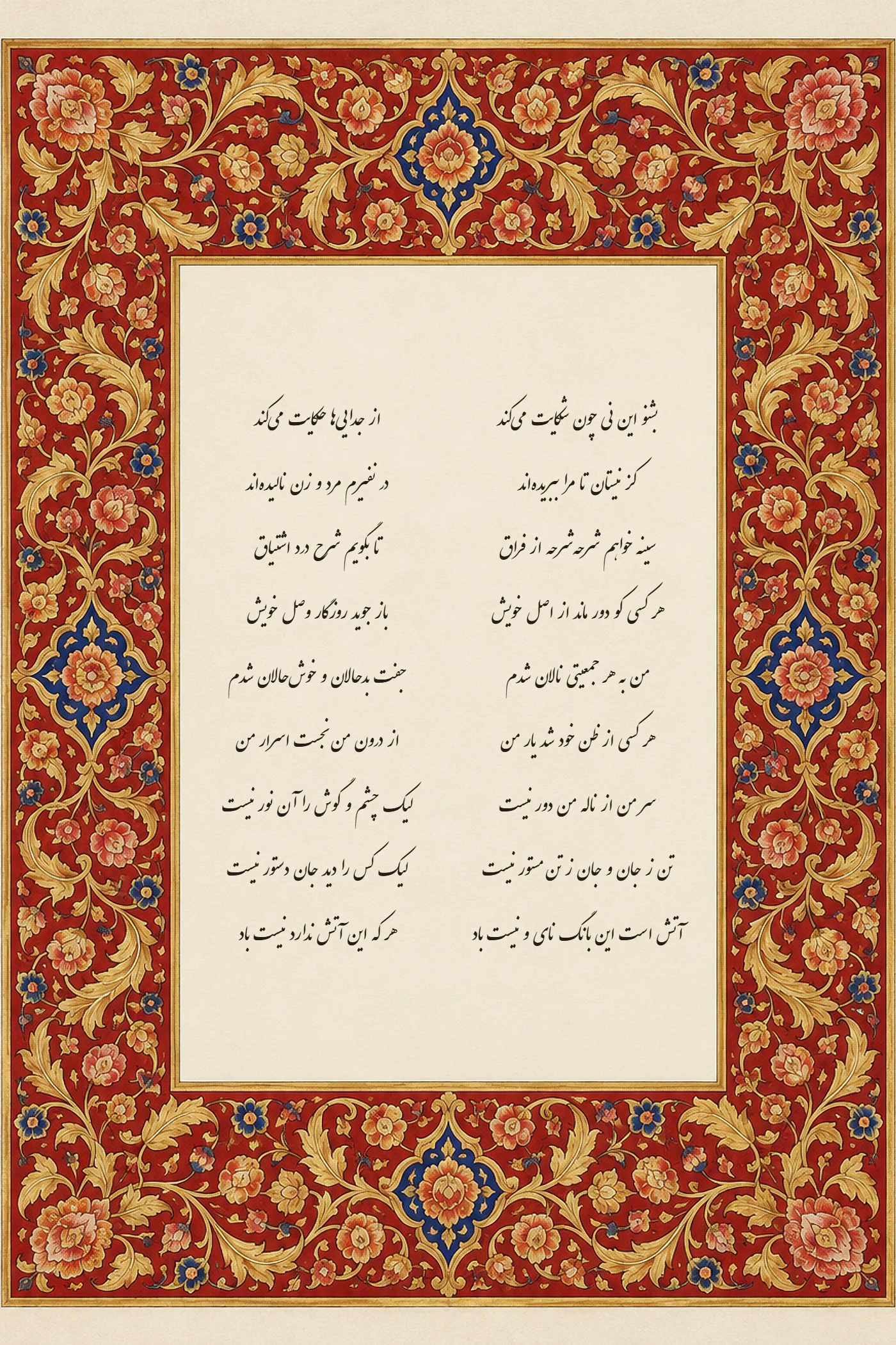 نه بیت نخست مثنوی مولانا به خط نستعلیق در کتیبهی عاجی، با حاشیهی تذهیب شنگرفی و طلا